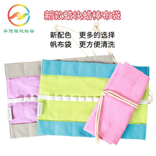 新款蜡块蜡棒布袋帆布笔袋