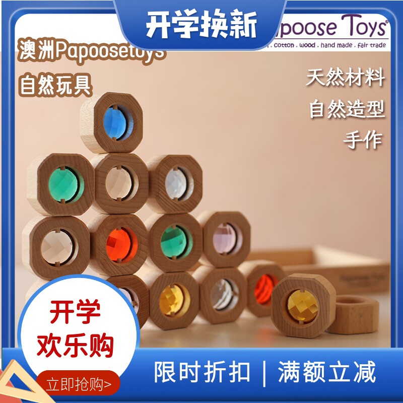 Papoose Toys 澳洲进口手工宝石积木创意拼搭玩具 儿童彩虹比特币