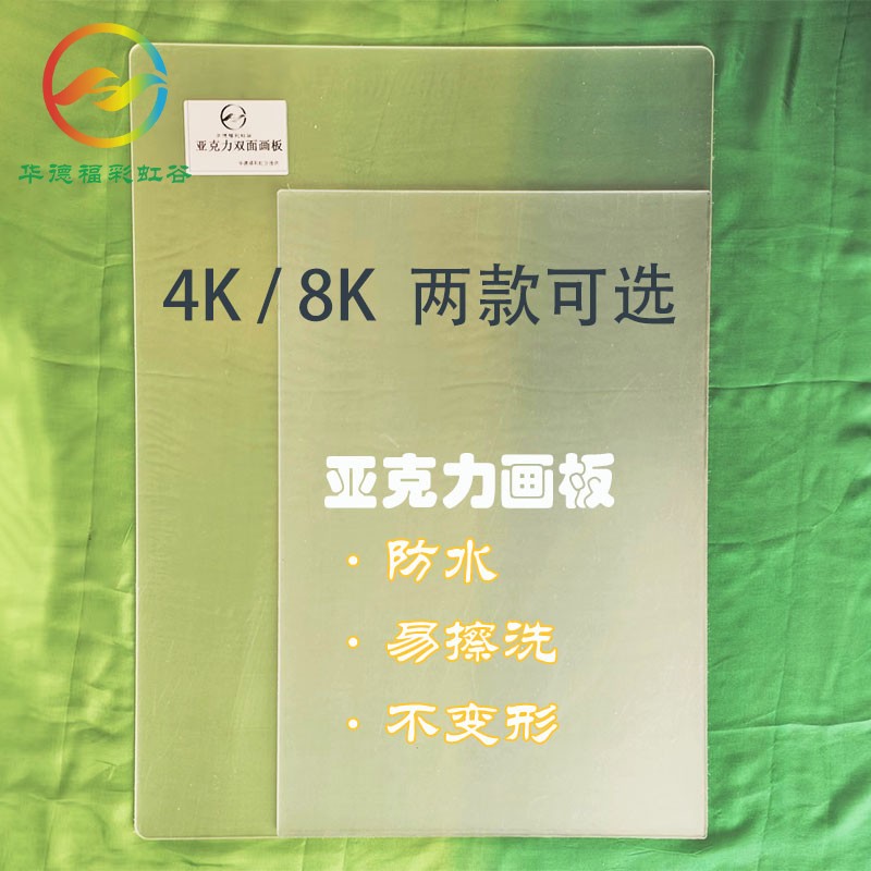 亚克力透明防水绘画板