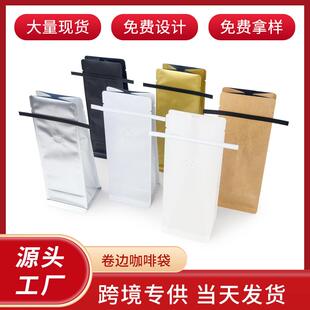 卷边咖啡豆包装袋单向排气阀咖啡粉八边封袋铝箔密封袋茶叶包装袋