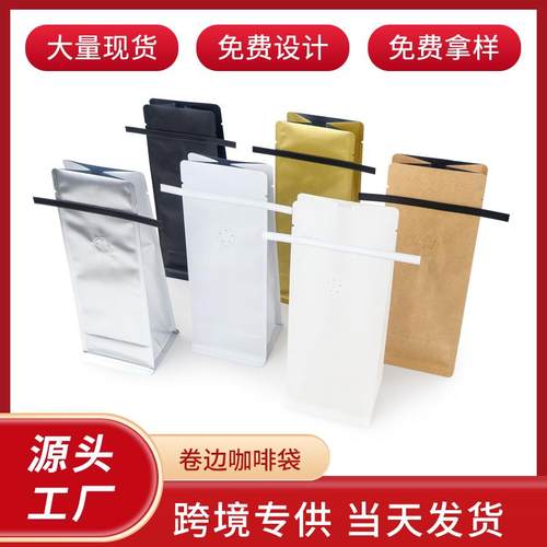 卷边咖啡豆包装袋单向排气阀咖啡粉八边封袋铝箔密封袋茶叶包装袋