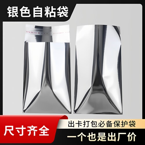 出卡打包银色自粘袋盲袋