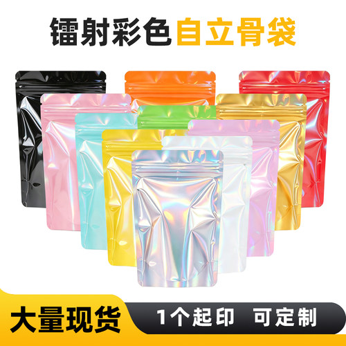 镭射彩色铝箔袋自封袋镭射袋盲袋
