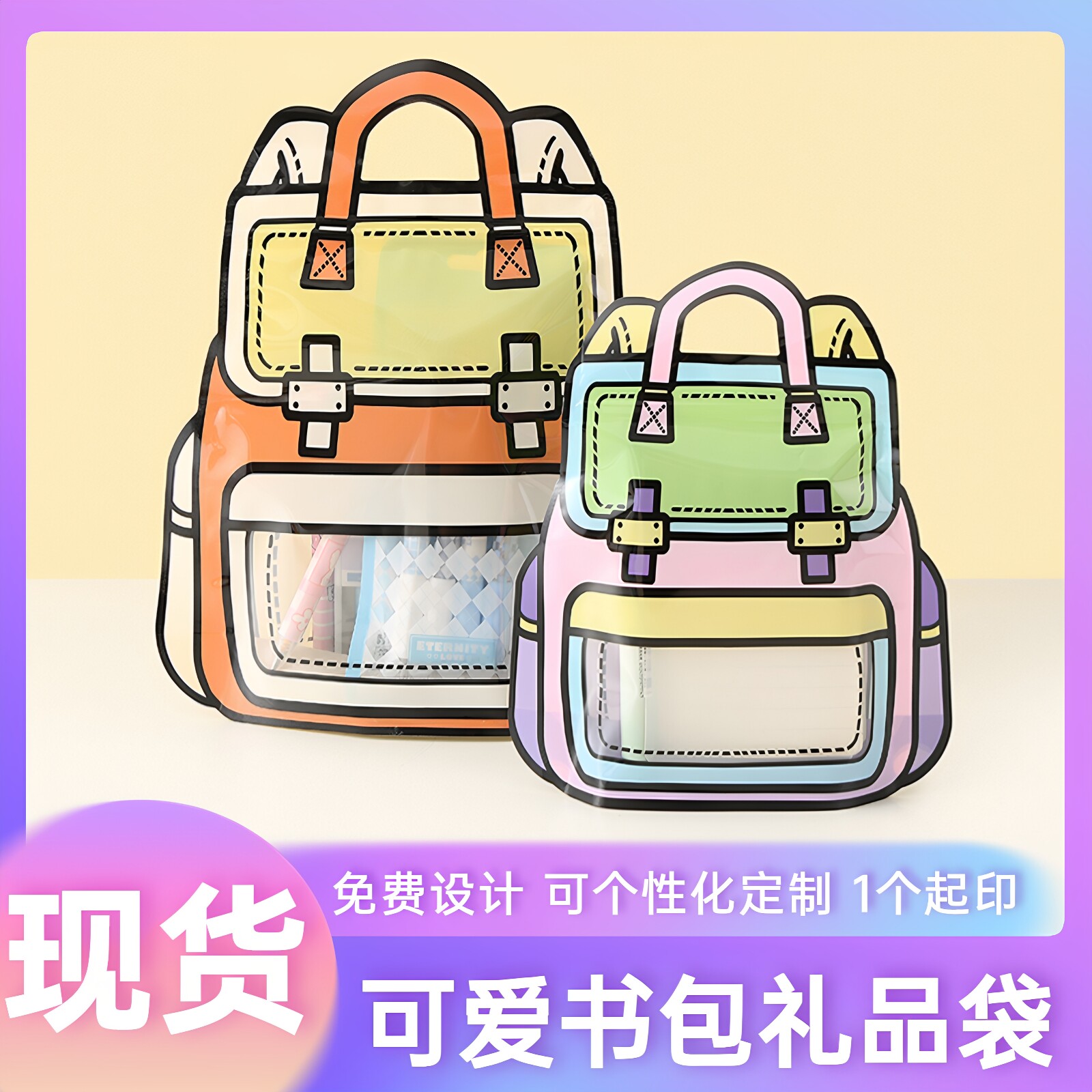 韩版卡通提自封袋可爱小熊小兔饼干糖果零食包装袋甜点方便袋子