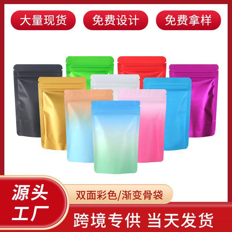 彩色铝箔自封袋磨砂密封袋子鱼饵料茶叶药材粉末自立拉骨盲袋现货