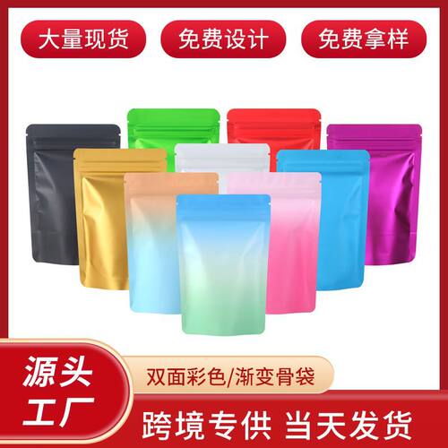 彩色铝箔自封袋磨砂密封袋子