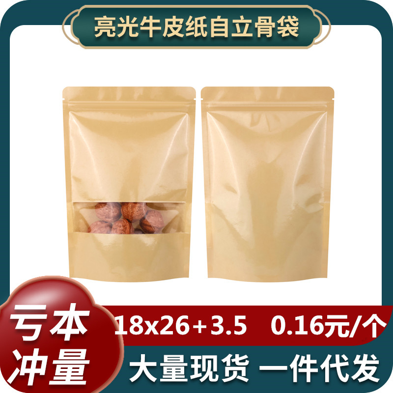牛皮纸袋自封袋茶叶食品包装袋