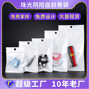 白色珠光膜阴阳自封袋子半透明耳机挂孔饰品拉骨袋密封塑料包装袋