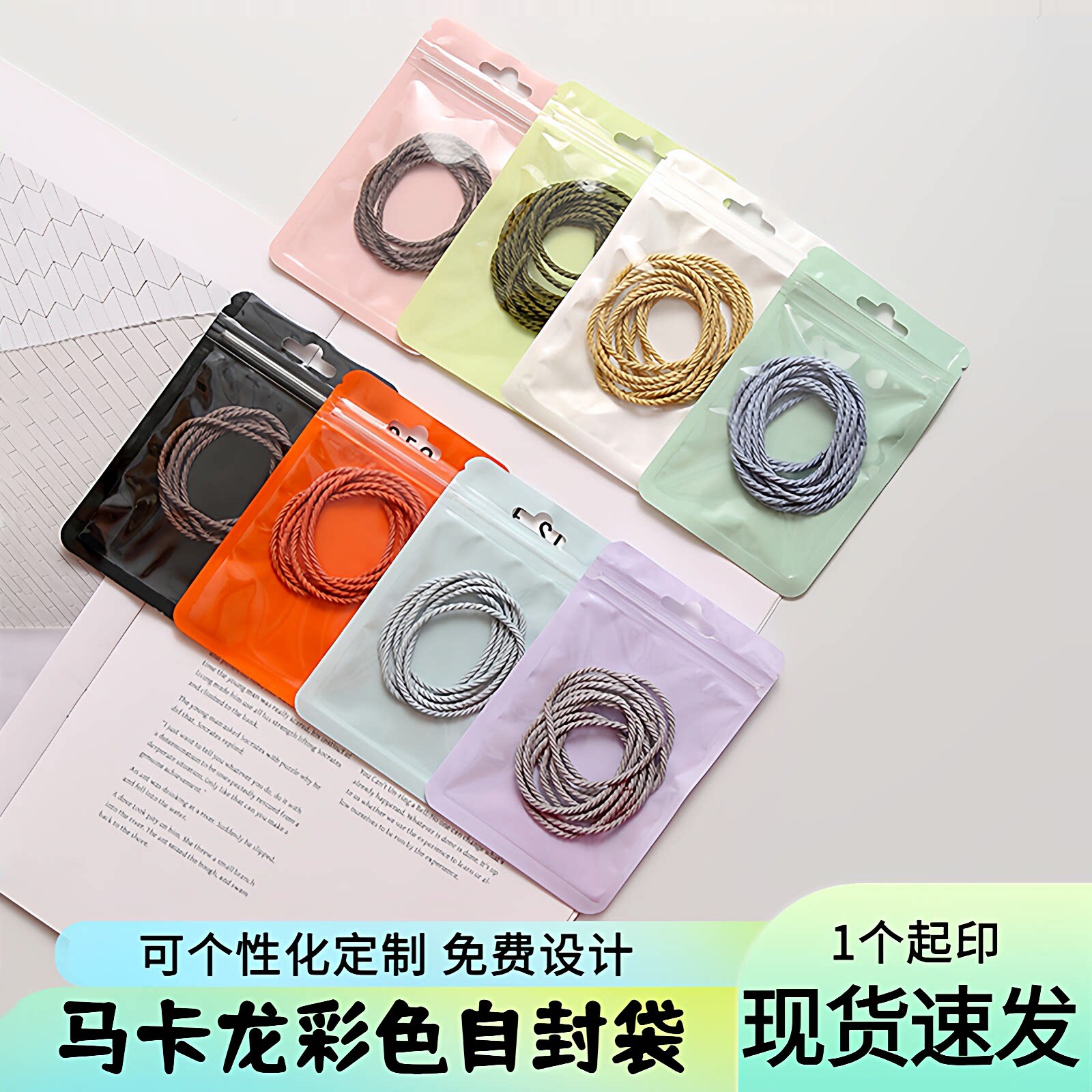 马卡龙色自封袋全息袋加厚透明彩色骨袋饰品密封口袋化妆刷包装袋