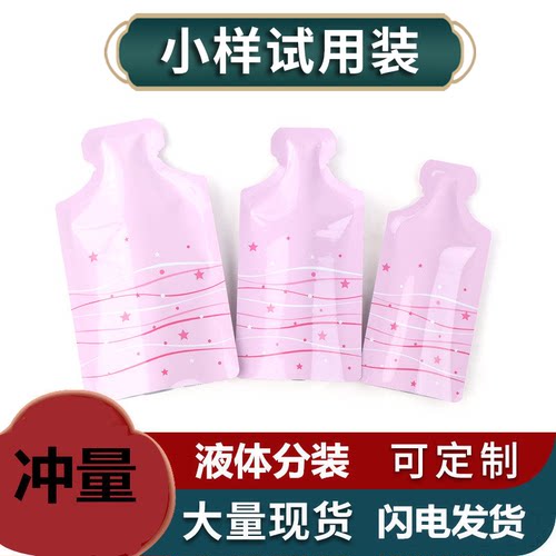 小样试用装精华分装包装袋