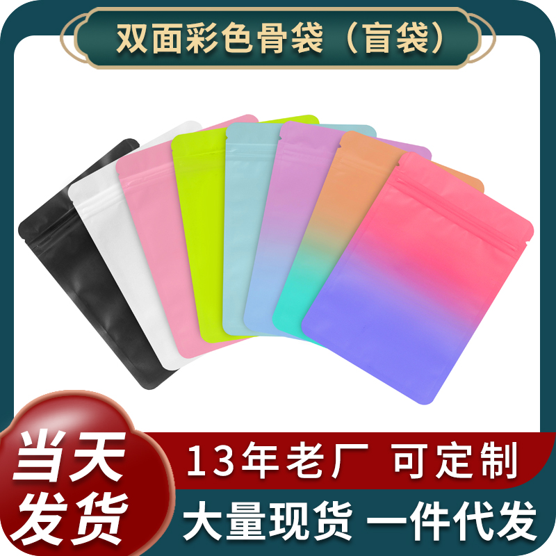 包装袋铝箔自封袋辰奥渐变盲袋