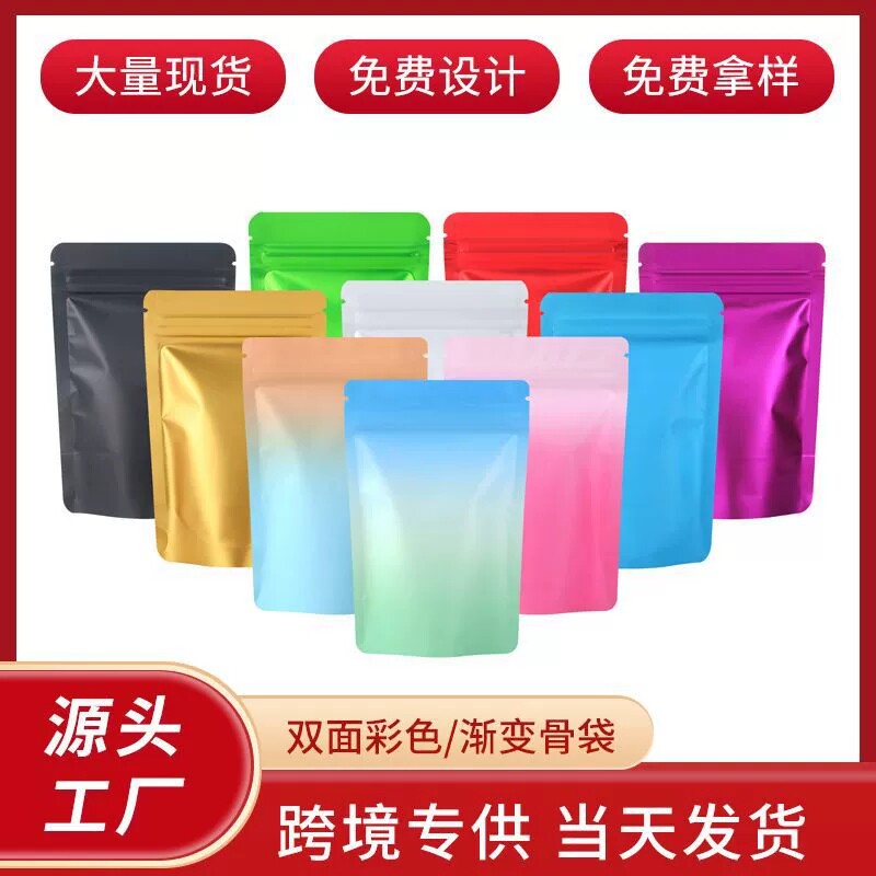 彩色铝箔自封袋磨砂密封袋子鱼饵料茶叶药材粉末自立拉骨盲袋现货