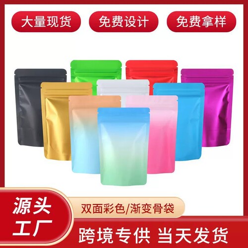 彩色铝箔自封袋磨砂密封袋盲袋