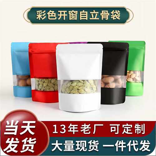 奥臣彩色铝箔袋自立自封袋包装袋