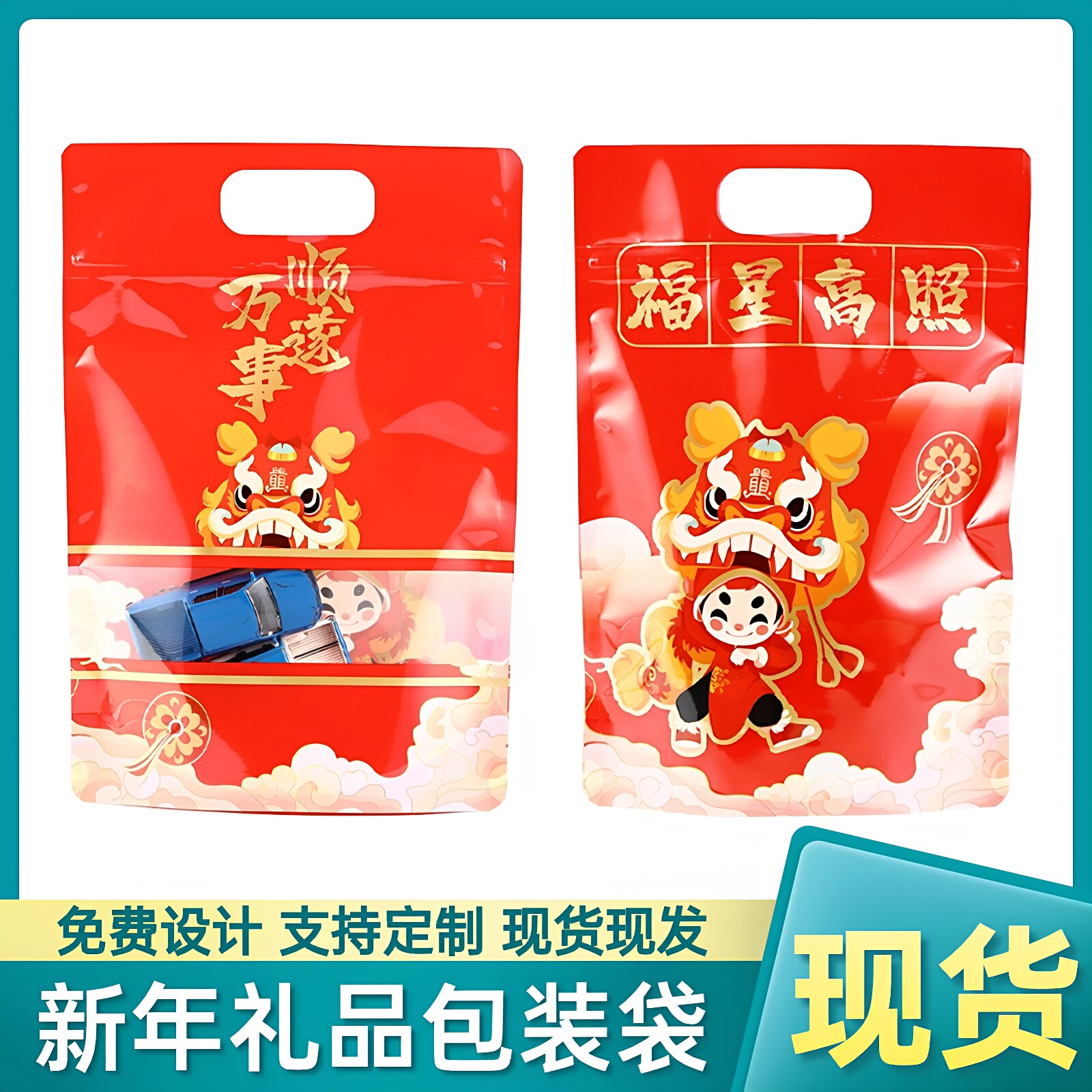 春节新年年货包装红色礼品塑料手提袋加厚节日福字送礼购物手挽袋