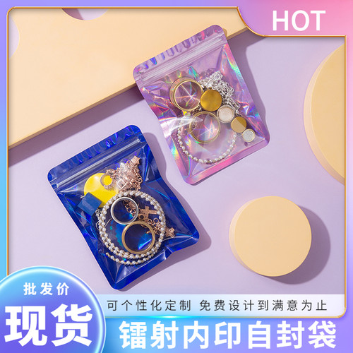 镭射内印刷阴阳自封袋