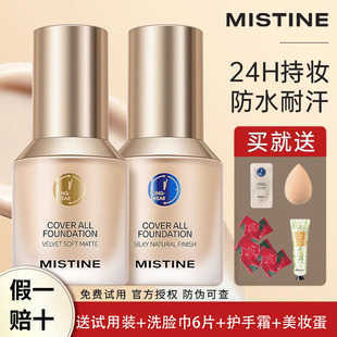 Mistine蜜丝婷小蓝盾粉底液misitin蜜思婷小银盾遮瑕密诗婷