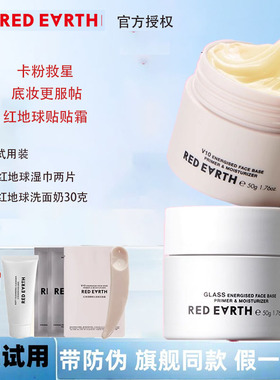 redearth红地球贴贴霜妆前乳女隔离霜乳打底膏面霜官方正品