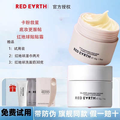 redearth红地球贴贴霜妆前乳女隔离霜乳打底膏面霜官方正品