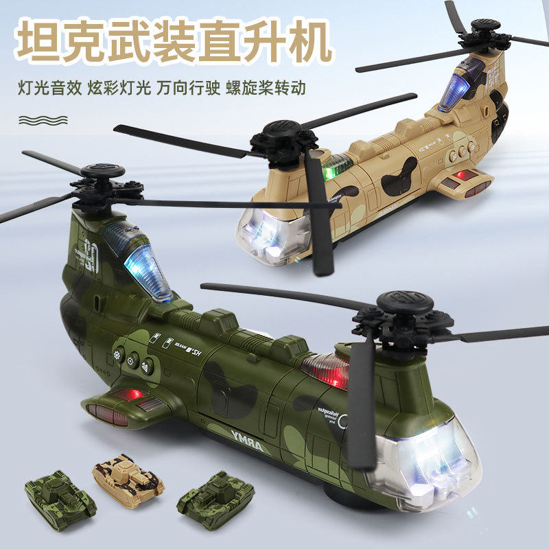 儿童电动直升机仿真运输飞机万向灯光音乐侧开门投放坦克男孩玩具