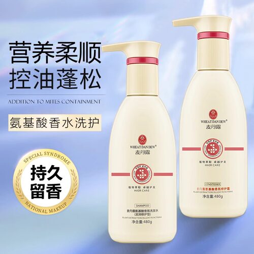 麦丹露氨基酸洗发水控油蓬松