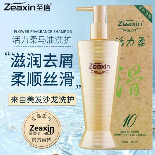 至信去屑控油蓬松马油洗发水