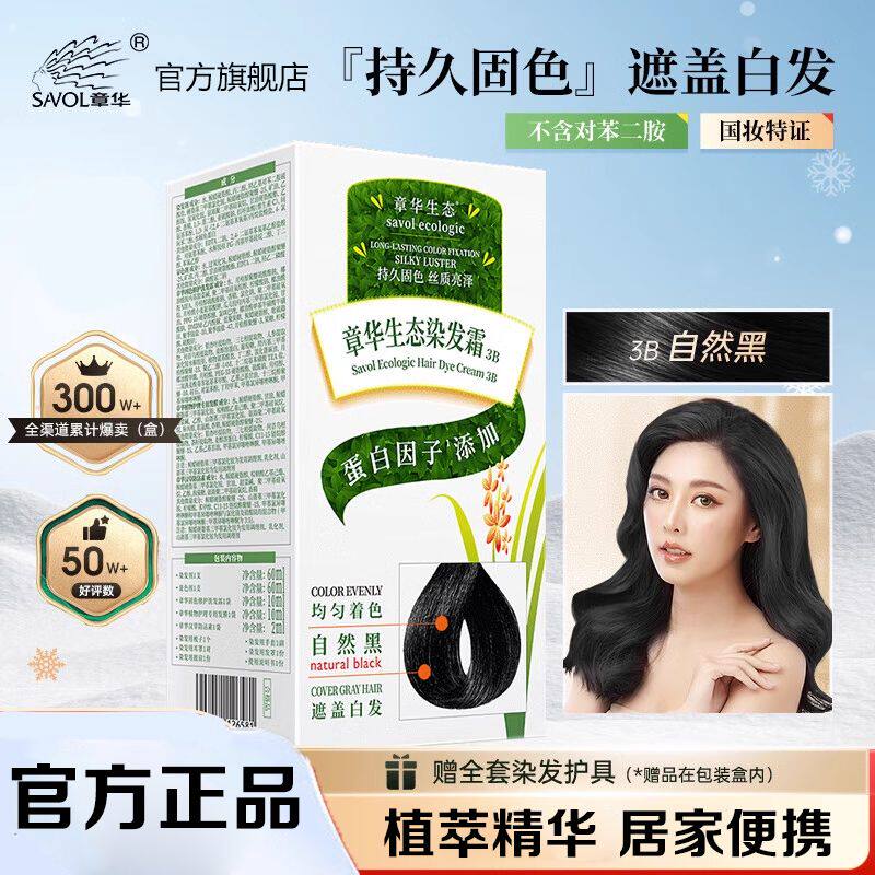 章华生态染发剂纯黑色天然植物抗过敏染发膏霜无氨旗舰店官方正品