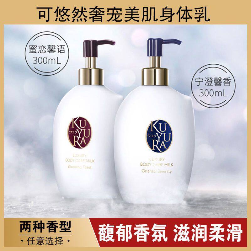 可悠然奢宠美肌香氛身体乳男女夏天清爽保湿滋润香味持久留香