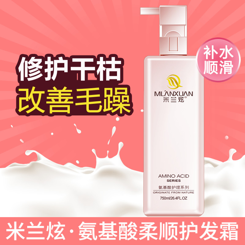 正品米兰炫水疗素头发spa护发素毛躁修复发膜倒膜免蒸焗油膏