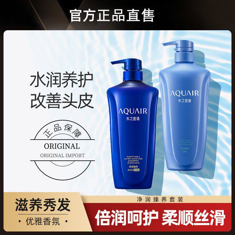 水之密语洗发水中国大陆清爽控油