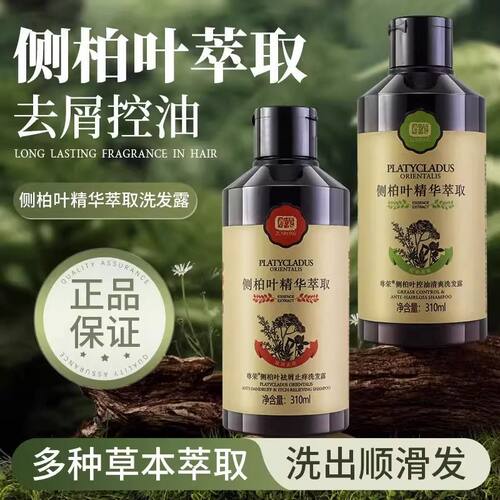 正品尊荣侧柏叶洗发水去屑止痒祛屑控油清爽蓬松中草药柔顺洗发露