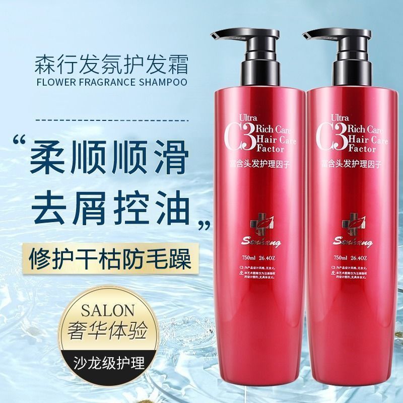 森行健发王去屑控油发氛护发素