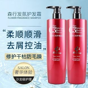 森行健发王发氛护发素霜女柔顺滑洗发水去屑控油蓬松改善毛躁正品