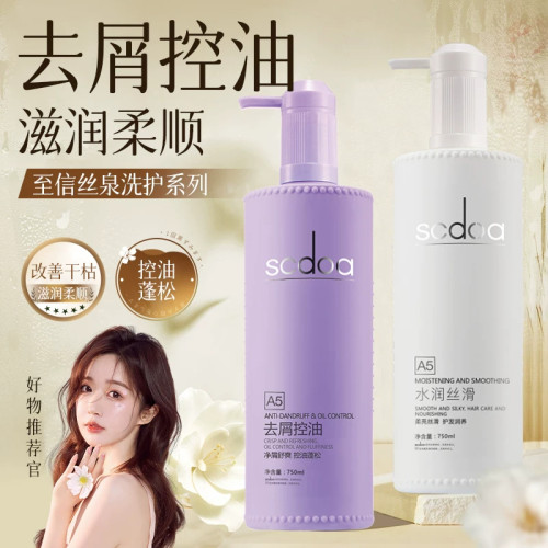 至信丝泉丝泉scdoa洗发水