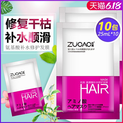 佐奥倒膜水疗顺滑护发素