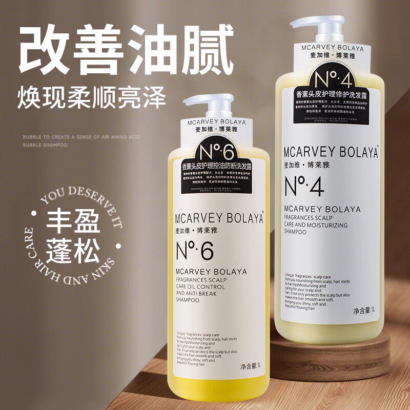 麦加维博莱雅香薰头皮护理去屑洗发水控油修护氨基酸发膜旗舰店