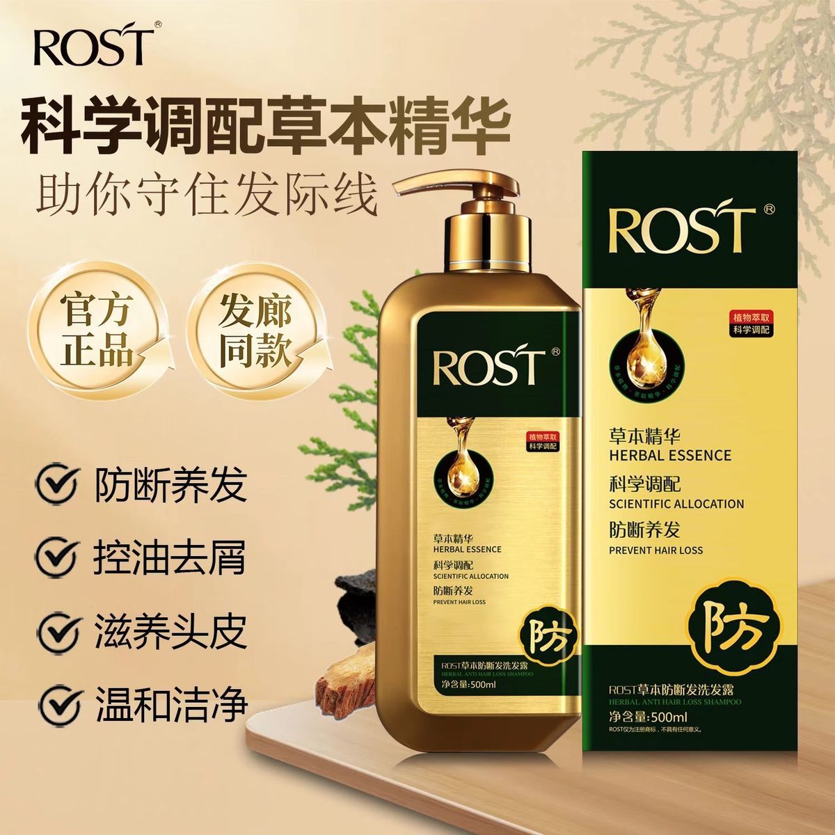 正品ROST韵之堂防脱洗发水何首乌草本去屑止痒清爽控油洗发露蓬松