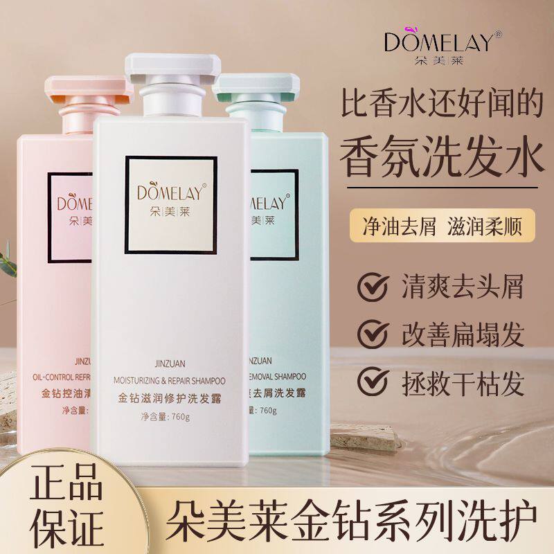 朵美莱洗发水控油蓬松去屑持久留香洗头膏去油洗发水官方正品品牌