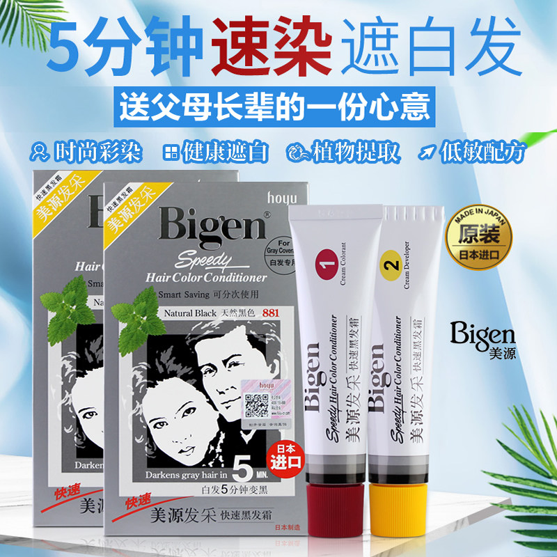 日本进口原装美源发采植物纯染发剂女天然无刺激一梳黑染发膏正品