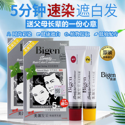 日本进口原装美源发采植物纯染发剂女天然无刺激一梳黑染发膏正品
