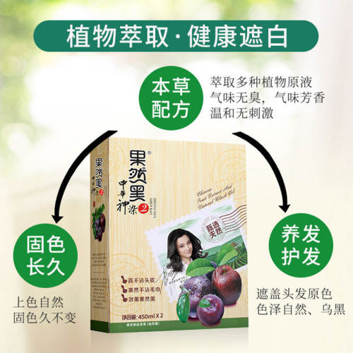 果然黑中华神染植物染发膏1代2代5代6代福代染发剂自然黑不沾头皮