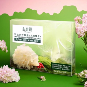 新款淡纹眼膜凤尾碟型无限极心维雅水光水漾提亮面膜精粹舒缓紧致