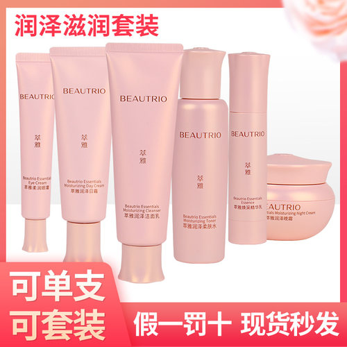 无限极套装清透保湿专卖店化妆品