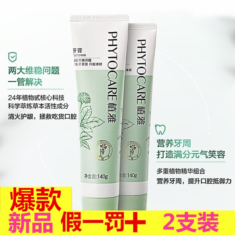 无限极牙膏植雅美白去黄去口臭牙垢亮白薄荷味除口气清新正品官网