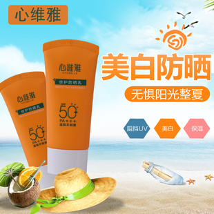 无限极心维雅防晒霜SPF50正品隔离霜防晒乳遮美白瑕化妆品护肤品