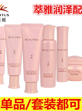 无限极护肤品套装正品专卖店萃雅润泽洁面乳补水保湿洗面奶化妆品