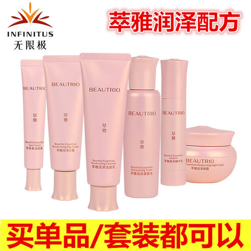 无限极套装专卖店润泽保湿护肤品