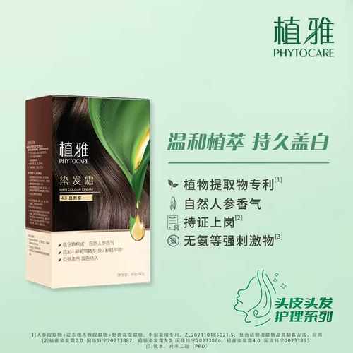 官方遮白正品植雅染发剂