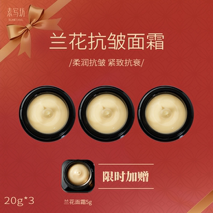 兰花紧致面霜 20g 瓶 素写·芳香实验室 三瓶为一组