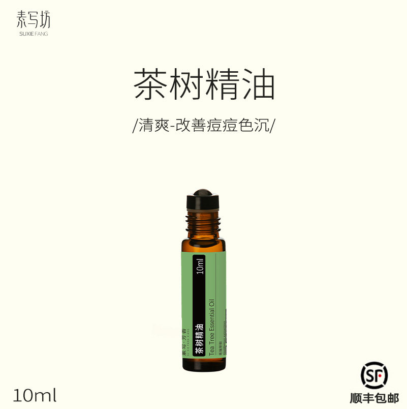 茶树精油 调节肌肤水油平衡 痘痘闭口粉刺 点涂改善肌肤 保湿嫩肤,美容护肤/美体/精油,单方精油,淘宝优惠券,粉丝福利购,淘宝优惠卷